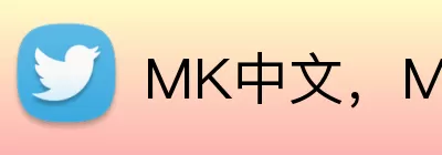 MK中文，MK中文，MK官网，MK平台入口，MK APP Logo
